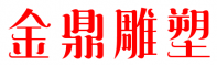 新疆金鼎铜雕塑公司